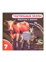 Счастье Внутри Тактильные пазлы Животные в деревне