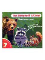 Счастье Внутри Тактильные пазлы Животные в лесу