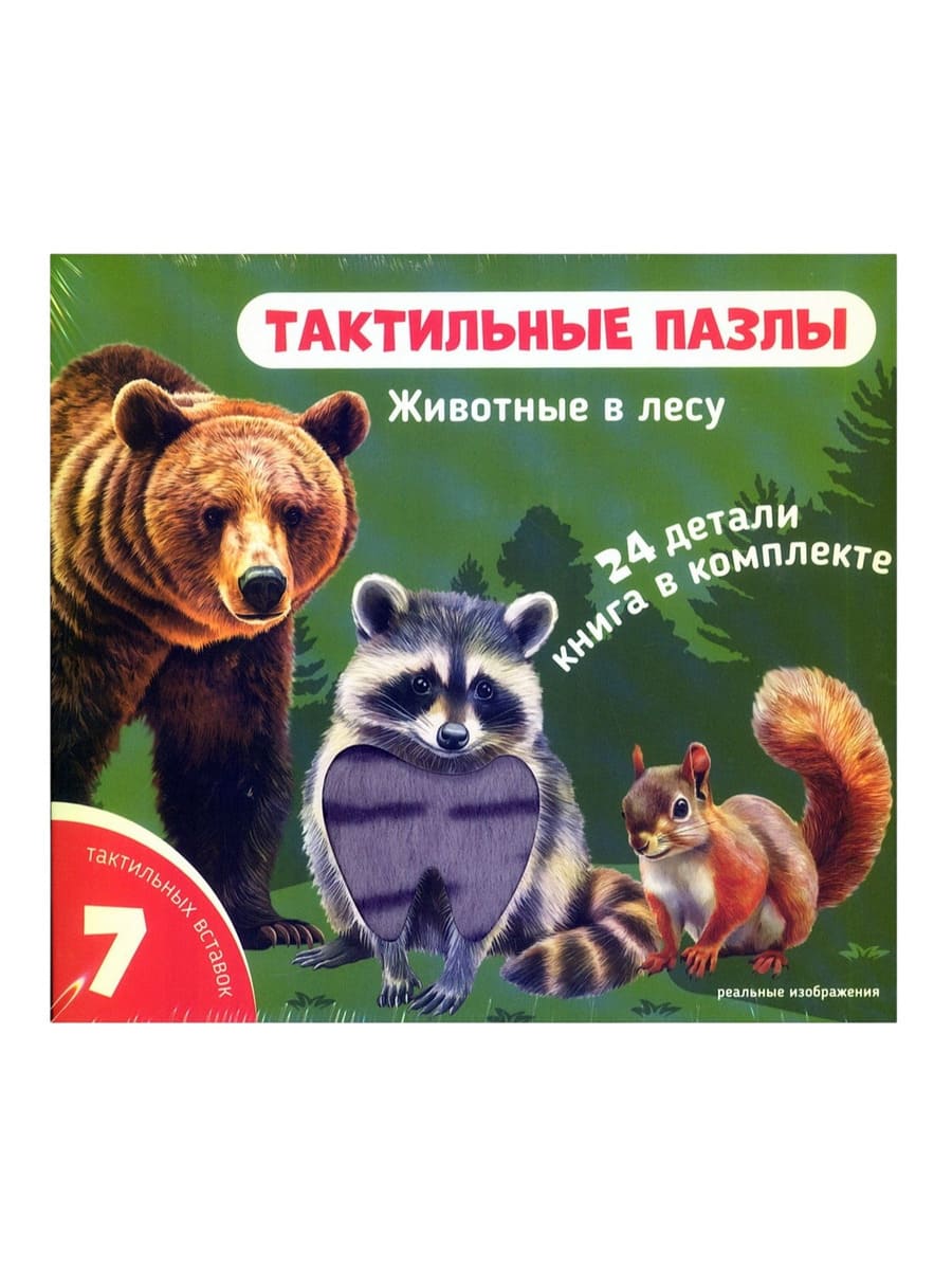 Счастье внутри Тактильные пазлы Животные в лесу Счастье Внутри Тактильные пазлы Животные в лесу — изображение 1