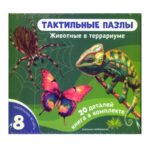 Счастье Внутри Тактильные пазлы Животные в террариуме