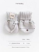 Mimibaby Пинетки из хлопка молочные — изображение 2