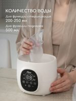 Miyoumi Подогреватель-стерилизатор для бутылочек White — изображение 11
