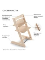 Stokke Растущий стульчик Tripp Trapp натуральный — изображение 5
