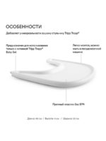 Stokke Столешница к стульчику Tripp Trapp Tray белый — изображение 7