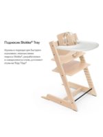 Stokke Столешница к стульчику Tripp Trapp Tray белый — изображение 8