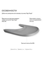 Stokke Столешница к стульчику Tripp Trapp Tray серый — изображение 7
