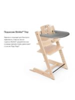 Stokke Столешница к стульчику Tripp Trapp Tray серый — изображение 8
