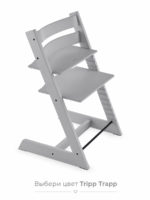 Stokke Стульчик Tripp Trapp с Baby Set и подушкой (6+) — изображение 2
