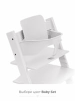 Stokke Стульчик Tripp Trapp с Baby Set и подушкой (6+) — изображение 3