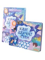 Abumba Интерактивная книга Fingerbook "Как звучат сны"