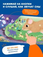 Abumba Интерактивная книга Fingerbook "Как звучат сны" — изображение 2