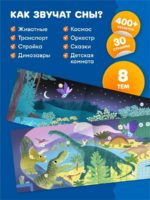 Abumba Интерактивная книга Fingerbook "Как звучат сны" — изображение 7