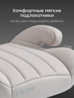 Happy Baby Бустер Rider Beige Grey — изображение 5
