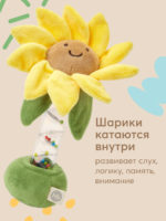 Happy Baby Игрушка-погремушка подсолнух — изображение 4