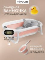 Miyoumi Складная ванночка для купания с гамаком, подставкой, ковшиком Blush — изображение 4