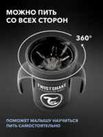 Twistshake Поильник 360 Cup чёрный 230мл — изображение 2