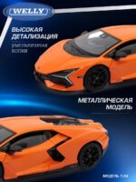 Welly Металлическая машинка 1:24 серия Мув Lamborghini Revuelto — изображение 3