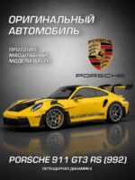 Welly Металлическая машинка 1:24 серия Мув Porsche 911 GT3 RS (992) — изображение 2