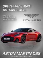 Welly Металлическая машинка 1:34-39 серия Драйв Астон Мартин ДБС — изображение 2