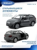 Welly Металлическая машинка 1:34-39 серия Драйв БМВ Х5 — изображение 4