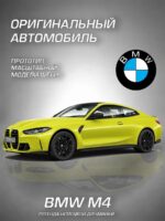 Welly Металлическая машинка 1:34-39 серия Драйв БМВ М4 — изображение 2