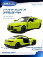 Welly Металлическая машинка 1:34-39 серия Драйв БМВ М4 — изображение 4