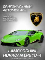Welly Металлическая машинка 1:34-39 серия Драйв Ламборгини Хуракан ЛП610-4 — изображение 2