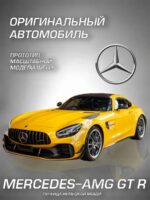 Welly Металлическая машинка 1:34-39 серия Драйв Мерседес-АМГ ГТ Р — изображение 2