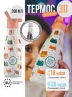 Cool Bottles Термос-термобутылка Enjoyer Pet Lover 260мл — изображение 2