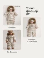 Happy Baby Комбинезон-трансформер бежевый — изображение 6