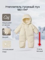 Happy Baby Утепленный демисезонный комбинезон молочный — изображение 5
