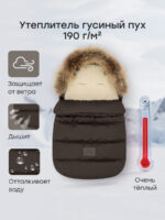 Happy Baby Зимний конверт темно-коричневый — изображение 3